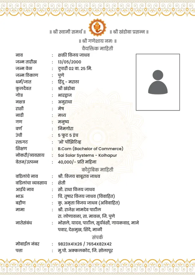विवाह परिचय पत्र मराठी नमुना - Vivah Parichay Patra Marathi Sample